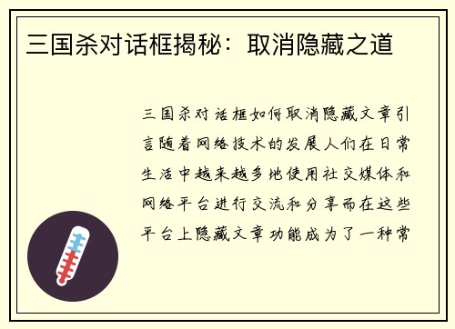 三国杀对话框揭秘：取消隐藏之道