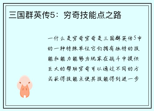 三国群英传5：穷奇技能点之路