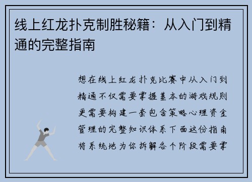线上红龙扑克制胜秘籍：从入门到精通的完整指南